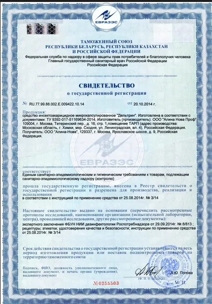Дезинфекция кафе и ресторанов - фото 13 — Сертификат 14